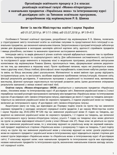 Українська мова. 2 клас. Тематично-дидактичний навігатор. До підручника Українська мова. 2 клас