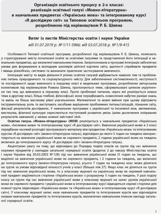 Українська мова. 2 клас. Тематично-дидактичний навігатор. До підручника Українська мова. 2 клас