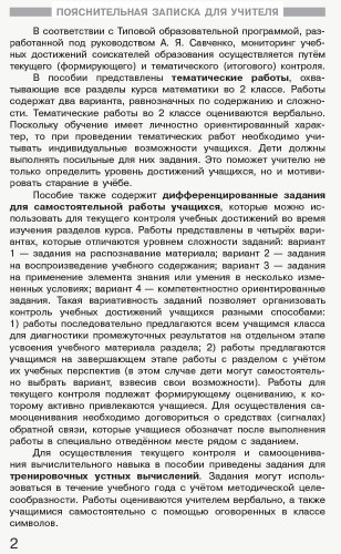 Математика. 2 класс: Мониторинг учебных достижений