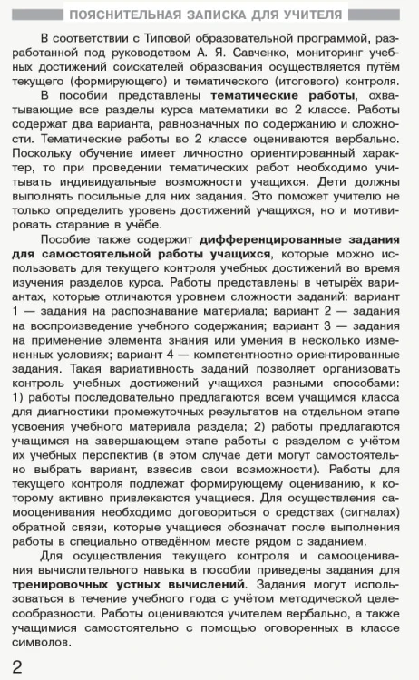 Математика. 2 класс: Мониторинг учебных достижений