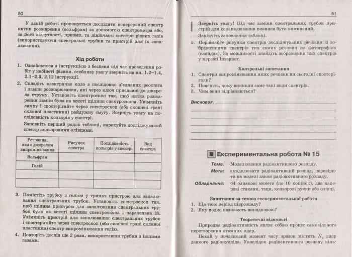 ФІЗИКА.11 кл Рівень стандарту. Зошит для експериментальних робіт ОНОВЛЕНА ПРОГРАМА