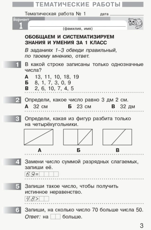 Математика. 2 класс: Мониторинг учебных достижений