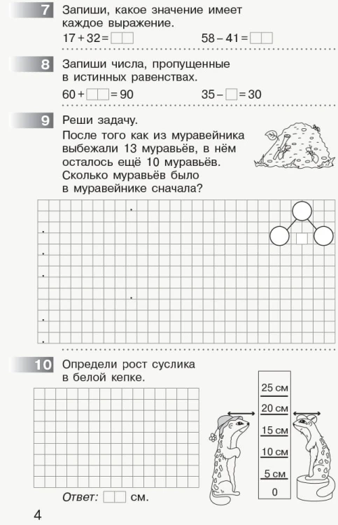 Математика. 2 класс: Мониторинг учебных достижений