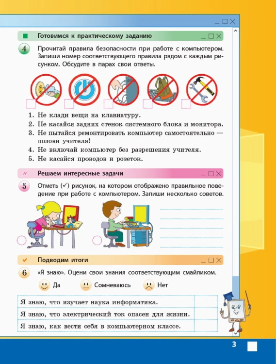 Я исследую мир. Информатика. 2 класс. Рабочая тетрадь