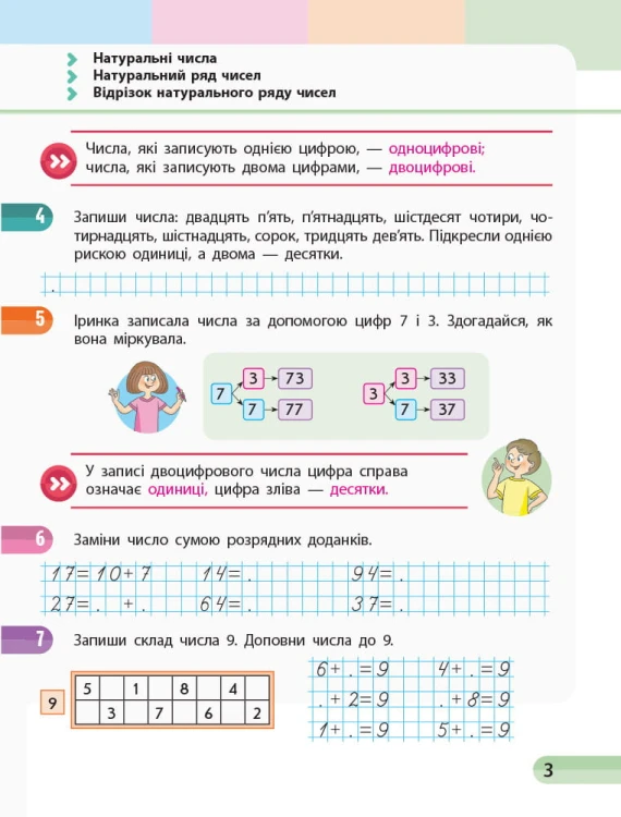 Математика. 2 клас. Навчальний зошит у 4 ч. Ч. 1