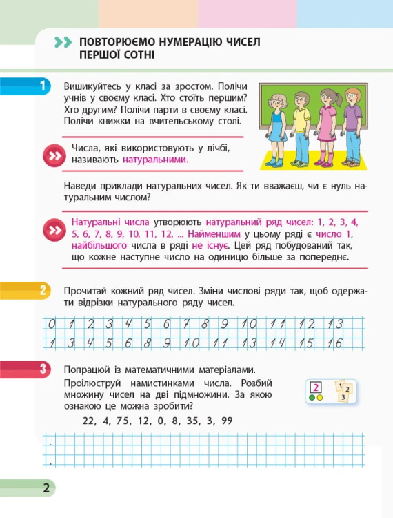Математика. 2 клас. Навчальний зошит у 4 ч. Ч. 1