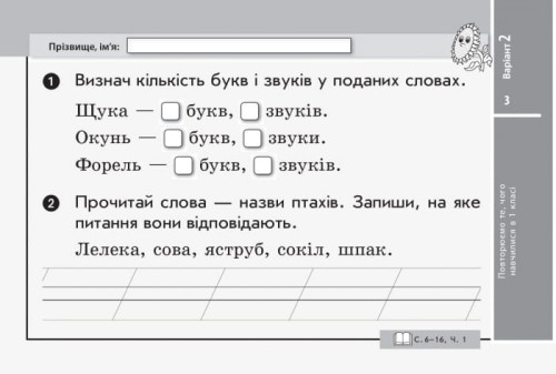 Українська мова та читання. Відривні картки. 2 клас. До підручника Л. І. Тимченко, І. В. Цепової