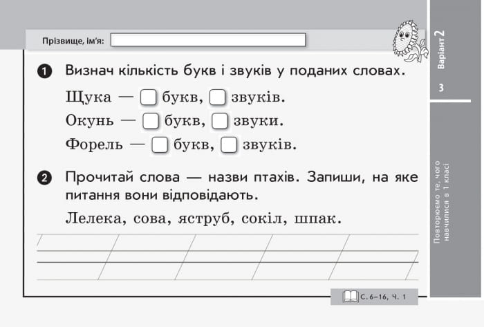 Українська мова та читання. Відривні картки. 2 клас. До підручника Л. І. Тимченко, І. В. Цепової