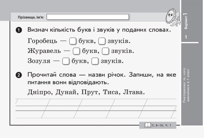 Українська мова та читання. Відривні картки. 2 клас. До підручника Л. І. Тимченко, І. В. Цепової
