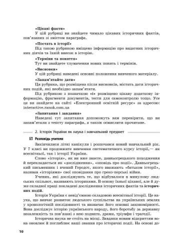 Історія України. 7 клас. Сучасний майстер-клас