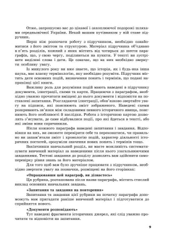 Історія України. 7 клас. Сучасний майстер-клас