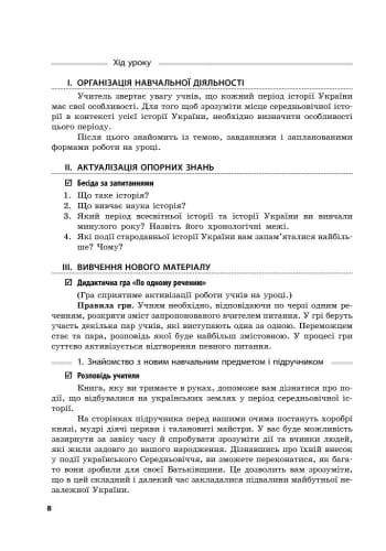 Історія України. 7 клас. Сучасний майстер-клас