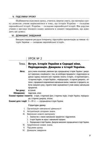 Історія України. 7 клас. Сучасний майстер-клас