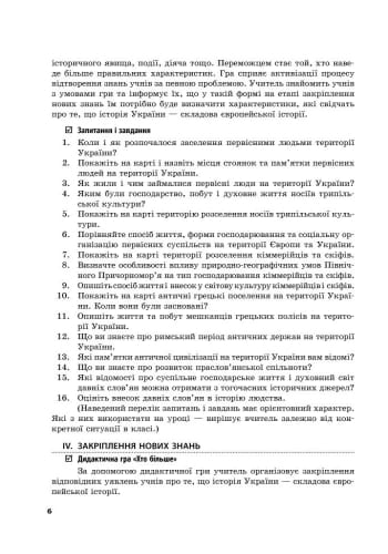 Історія України. 7 клас. Сучасний майстер-клас
