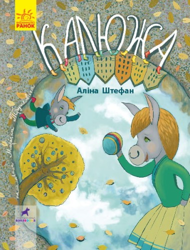 Калюжа