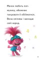 Тролі 2. Велика вечірка.