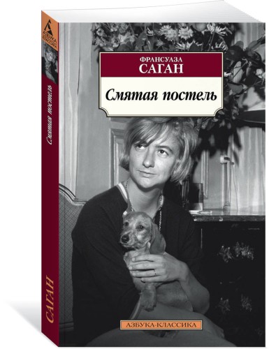 Смятая постель