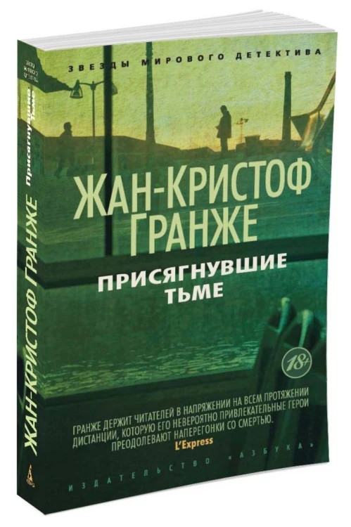 Присягнувшие Тьме (мягк/обл.)