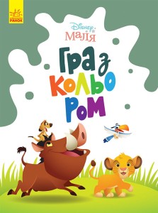 Король Лев