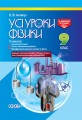 Розробки уроків. Усі уроки фізики 9 клас 2 семестр ПФУ005