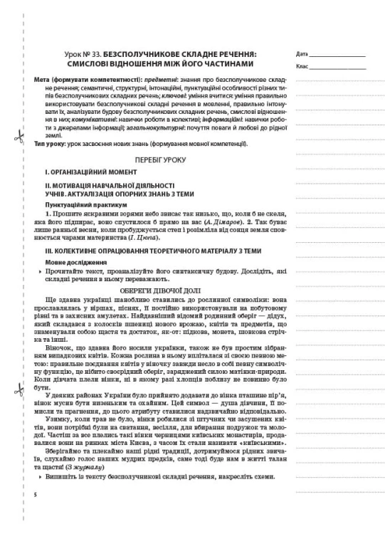 Розробки уроків. Українська мова 9 клас 2 семестр УММ037