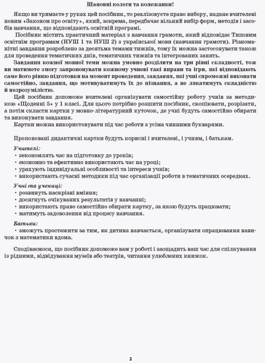 Диференційовані картки з навчання грамоти. 1 клас. Дидактичні матеріали НУР004