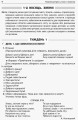 Ранкові зустрічі. 2 клас. І семестр НУР021