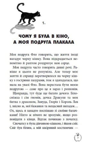 Аплодисменти для Лоли: кн. 4