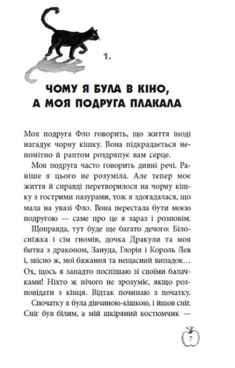 Аплодисменти для Лоли: кн. 4