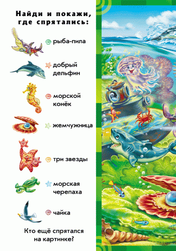 Кто в воде живет