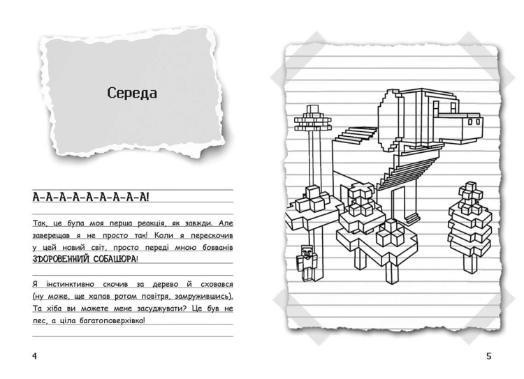 Вімпі Стів. Собача пригода! Книга 3