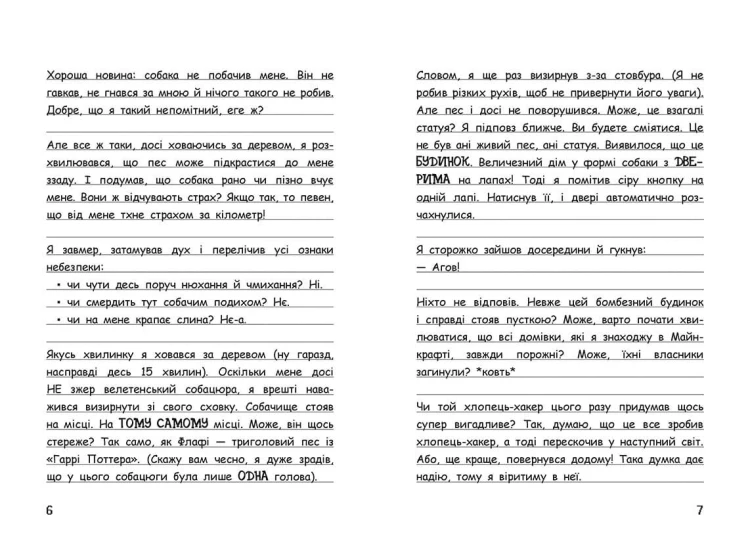 Вімпі Стів. Собача пригода! Книга 3