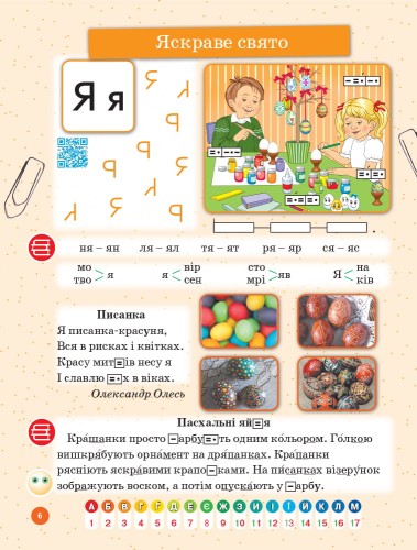 Інтегрований курс Дивослово. Навчання грамоти. 1 клас. Робочий зошит. В 4 частинах. Ч. 4