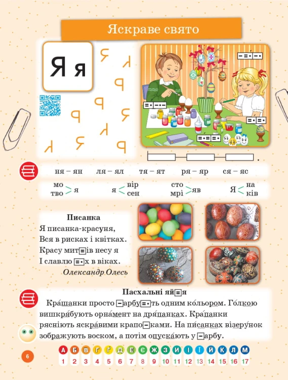 Інтегрований курс Дивослово. Навчання грамоти. 1 клас. Робочий зошит. В 4 частинах. Ч. 4