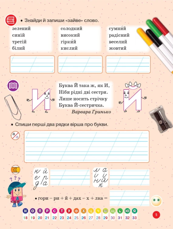 Інтегрований курс Дивослово. Навчання грамоти. 1 клас. Робочий зошит. В 4 частинах. Ч. 4