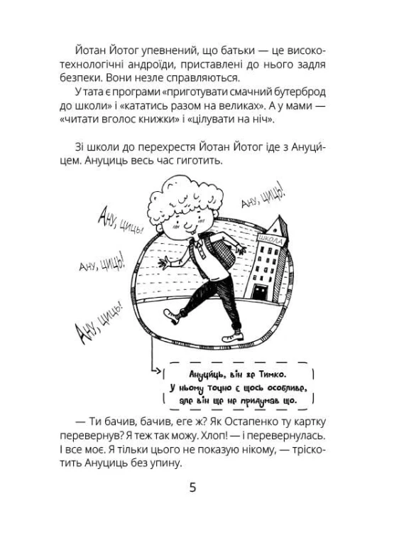 Космічні агенти проти Сирного Монстра