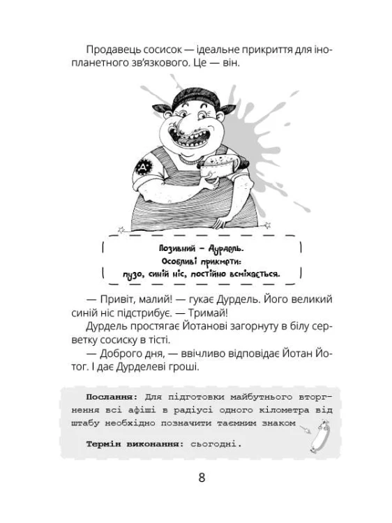 Космічні агенти проти Сирного Монстра