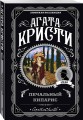Печальный кипарис