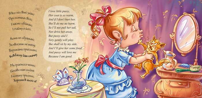 Де ти, котику, бував?