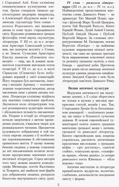 Зарубіжна література. 10 клас. Джерела