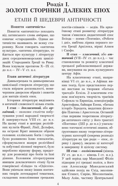 Зарубіжна література. 10 клас. Джерела