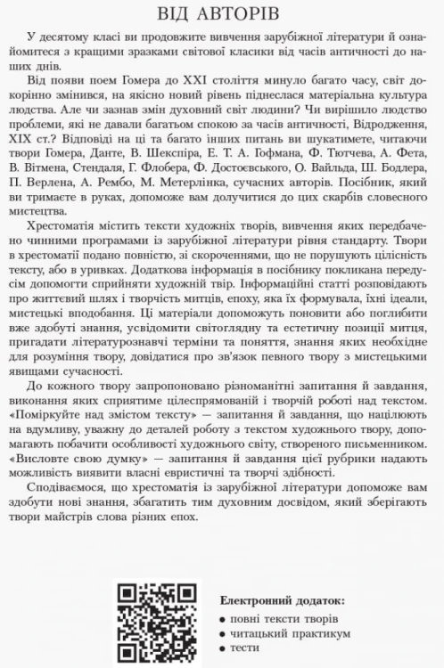 Зарубіжна література. 10 клас. Джерела