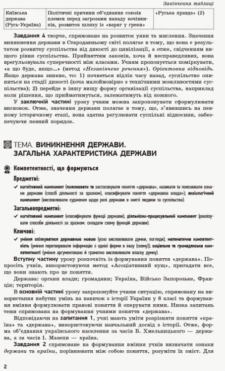 Правознавство. 9 клас. Посібник для вчителя
