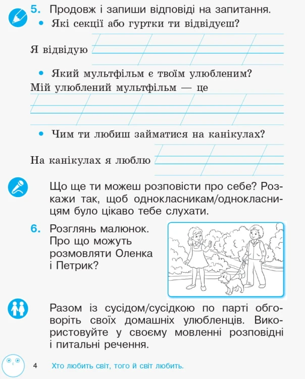 Зошит з читання та розвитку зв'язного мовлення. 2 кл. У 2-х частинах. Ч. 2