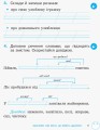 Зошит з читання та розвитку зв'язного мовлення. 2 кл. У 2-х частинах. Ч. 2