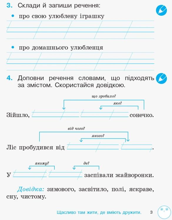Зошит з читання та розвитку зв'язного мовлення. 2 кл. У 2-х частинах. Ч. 2