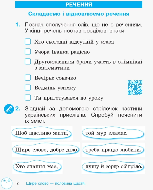 Зошит з читання та розвитку зв'язного мовлення. 2 кл. У 2-х частинах. Ч. 2