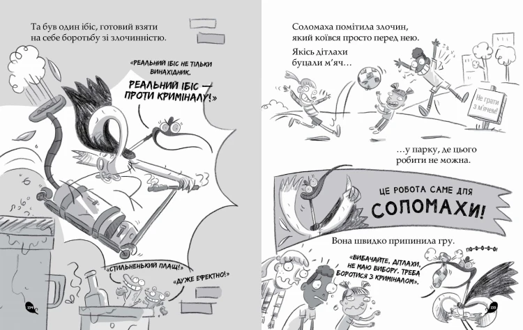 Реальні гулі жеруть загрозу