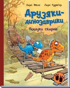 Пошуки скарбів