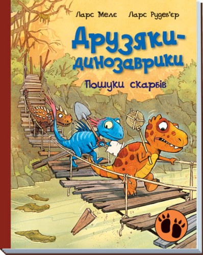 Пошуки скарбів